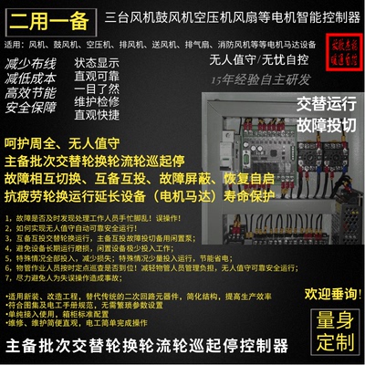 二用一备风机一控三切换轮流轮巡