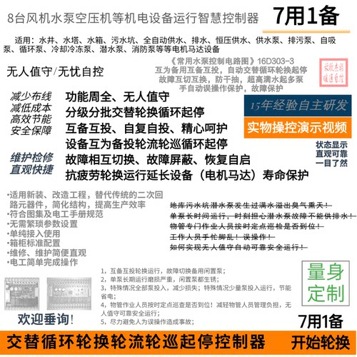 控制器七用一备水泵智能控制器