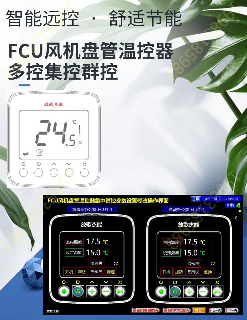 FCU盘管1拖4温控增容扩展1空4