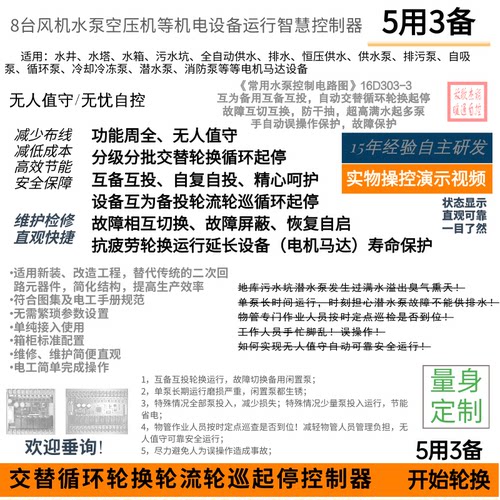 水泵控制五用三备8泵故障切换
