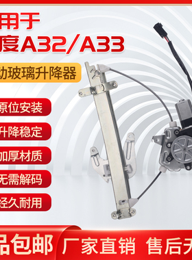 适用于日产尼桑风度A33玻璃升降器总成Cefiro风度A32电动车摇窗机