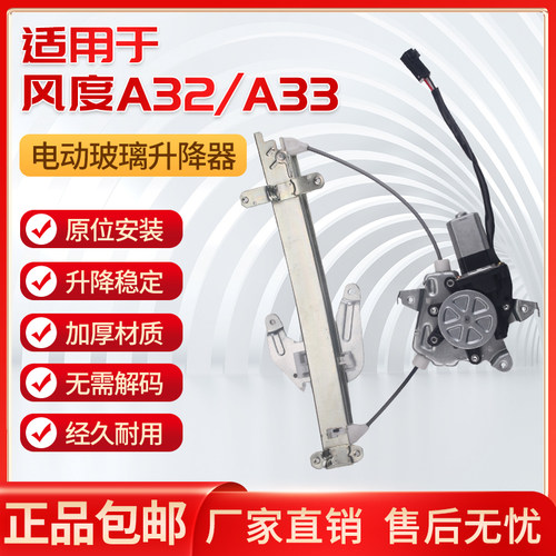 风度A33玻璃升降器总成