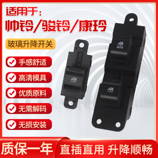 适用江淮货车骏铃帅铃H330V6Q6车门窗玻璃电动升降器开关电动按键