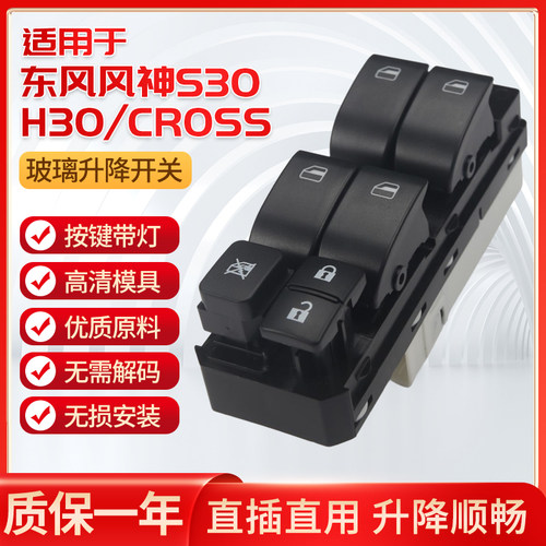 东风风神S30H30CROSS