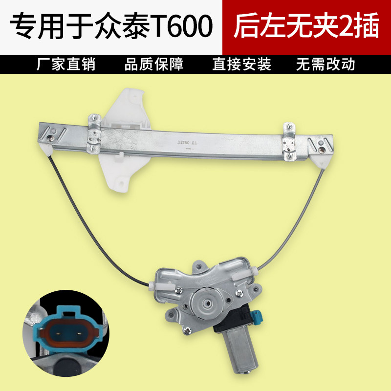 适用于众泰T600电动玻璃升降器总成车窗摇窗机升窗器支架电机钢i.