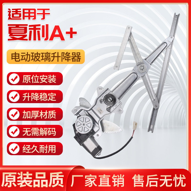 适用于夏利N3+A+N7N5玻璃升降器电动窗升降机车门玻璃升降器包i.