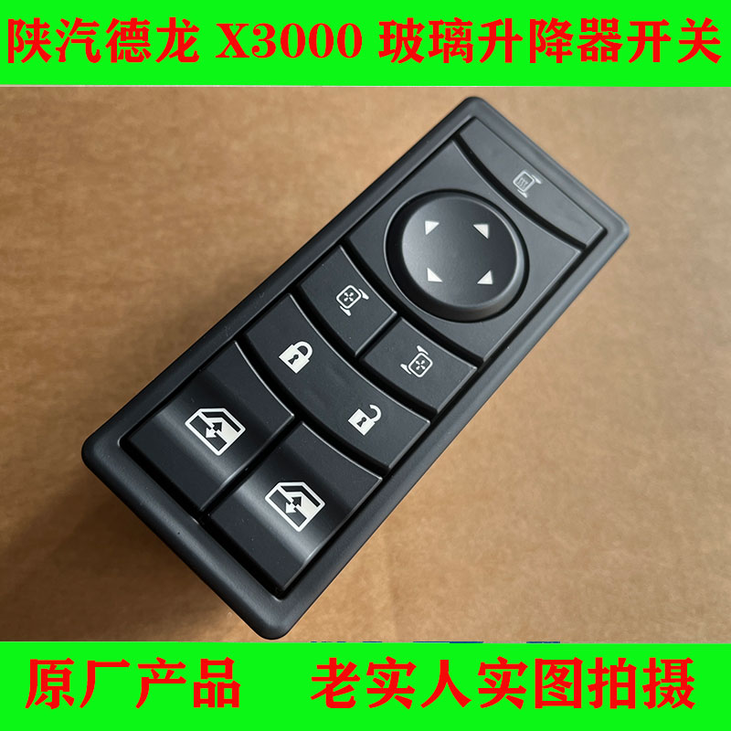 德龙X3000电动门窗开关