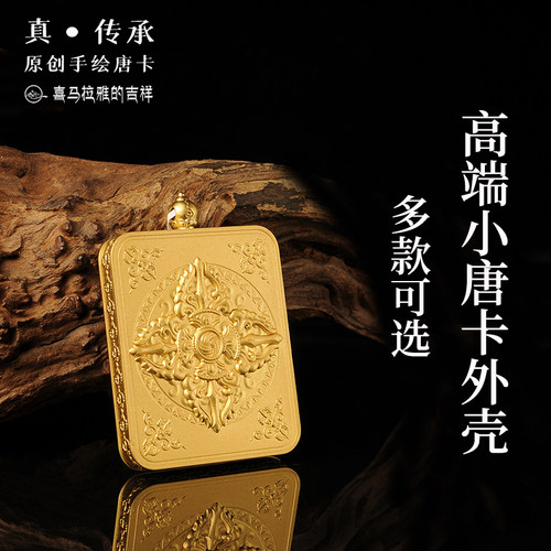 高端小唐卡嘎呜盒外框壳吊坠项链