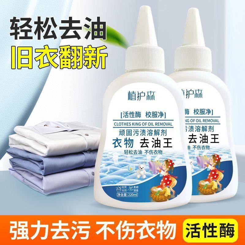 去油王衣物去油王笔墨渍油渍血渍即时去渍剂懒人神器,洗护清洁剂/卫生巾/纸/香薰,干洗剂/衣物渗透清洁剂,淘宝优惠券,粉丝福利购,淘宝优惠卷