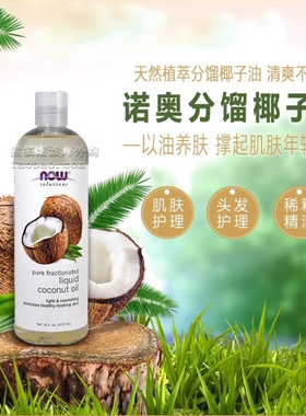美国原装进口纯分馏液态椰子油