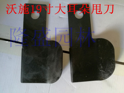 沃 施19寸草坪机刀片适用于本田GXV160割草机刀片1901割草机刀片
