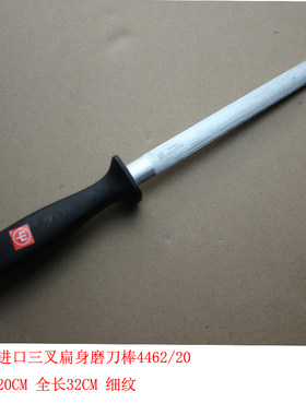 德国进口三叉Wuesthof磨刀棒棍