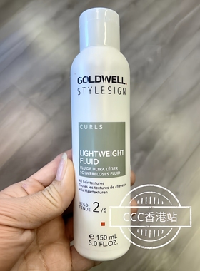 歌薇StyleSign LightWeight Fluid卷曲轻柔造型乳液 塑造柔和束感