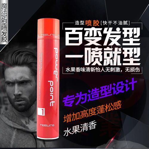 日本菲灵Feeling定型发胶