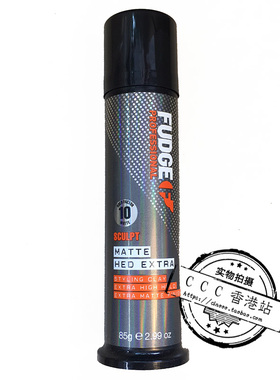 香港代购Fudge Styling Matte Hed 85g 强力定型造型哑光发泥发蜡