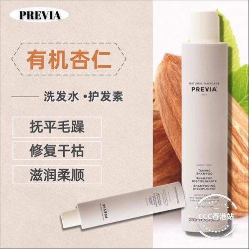 PREVIA滋润柔顺洗发水