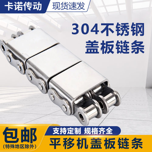 u型盖板链条双排单排工业坦克链