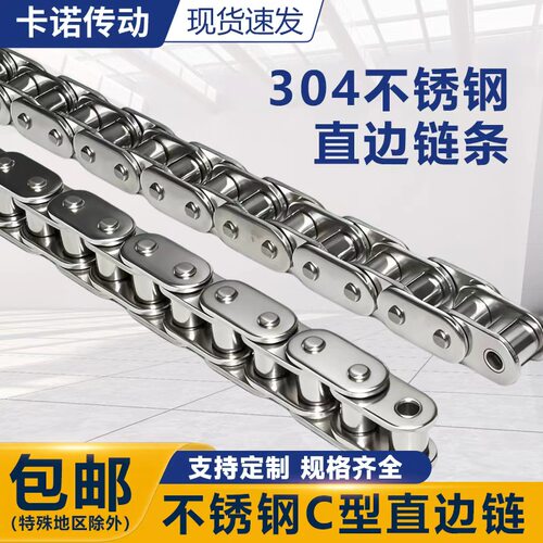 304不锈钢C型直边工业传动链条