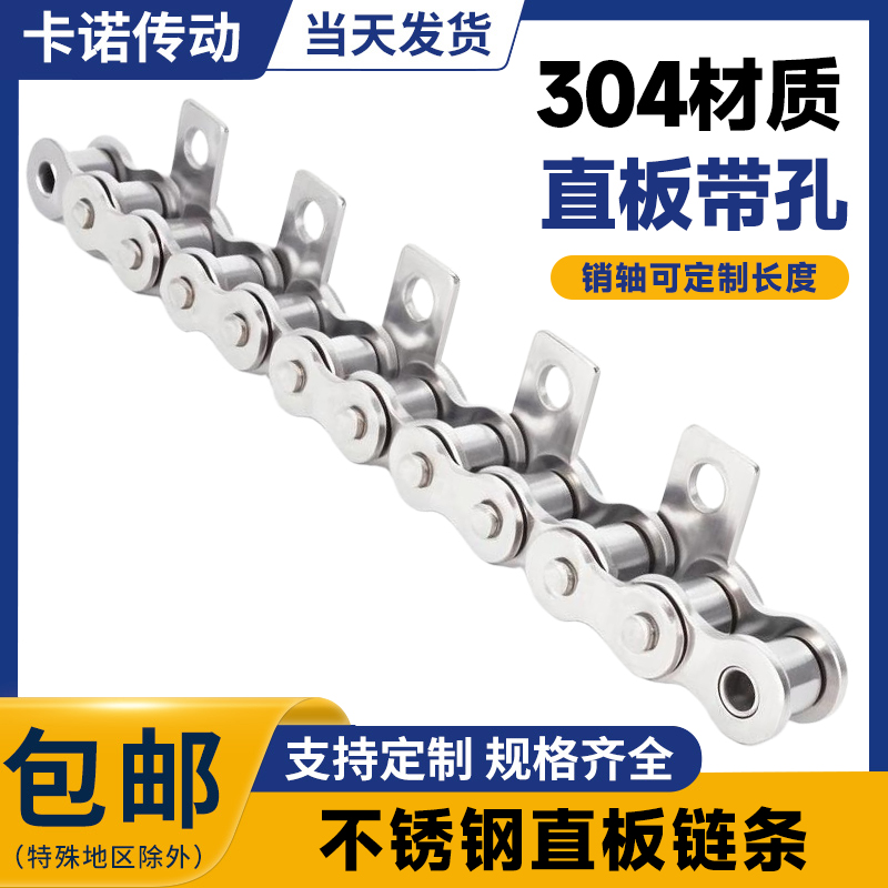 304不锈钢直板传动链条带耳单孔
