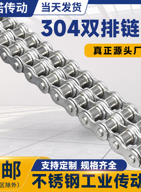 304不锈钢链条双排传动链工业滚子链输送链条08B10A12A16A20A24A
