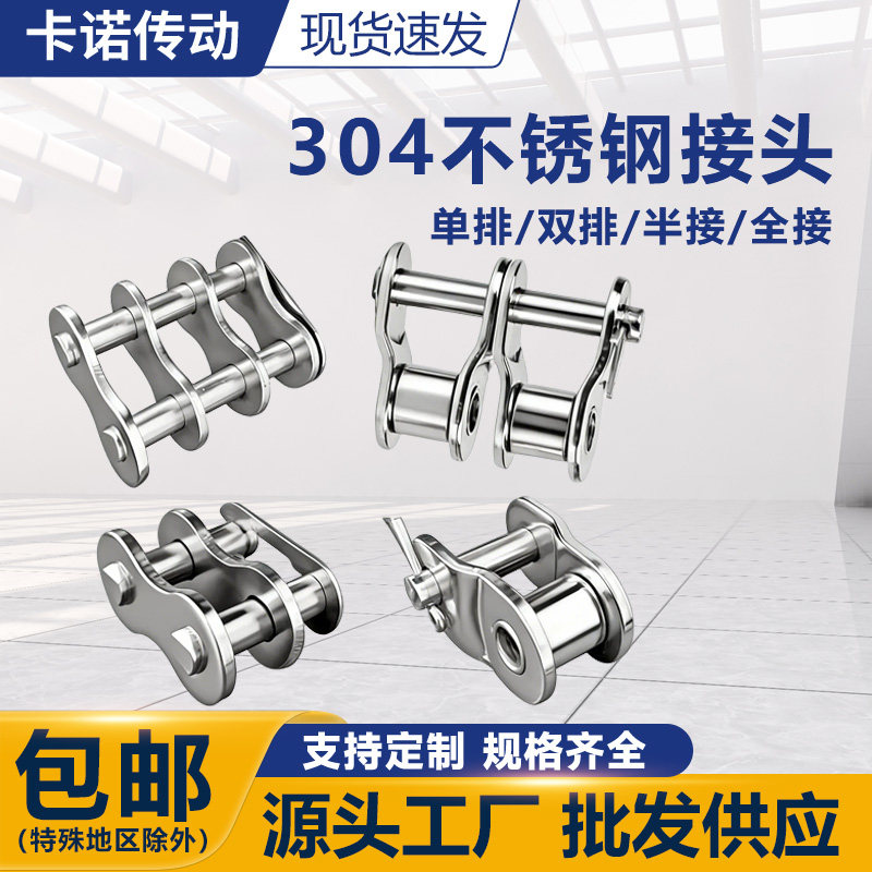 304不锈钢链条弯板全接头半扣3分06B4分08B5分10A6分12A1寸16A20A