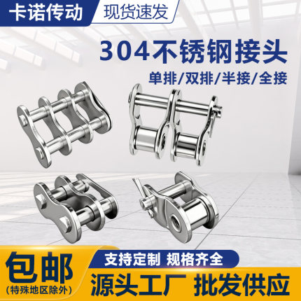 304不锈钢链条弯板全接头半扣3分06B4分08B5分10A6分12A1寸16A20A
