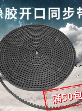 橡胶开口同步带3M S5M 8M T5 T10 XL L RPP8M传动带电梯门机皮带