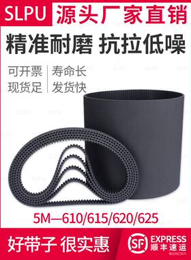 橡胶同步带5M-620工业皮带625传动带615现货S610同步轮同步带套装