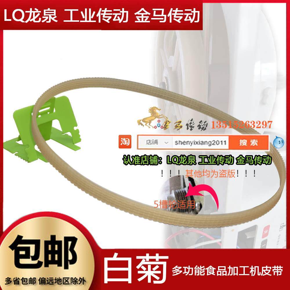 白菊多功能食品加0工1机-580-59*1mm皮带S0HJJ1SHJJ2绞肉机转动带