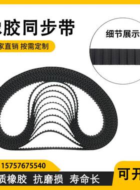 橡胶同步带HTD3M 5M 8M 14M S5M S8M齿形皮带XL L H T5 T10传动带