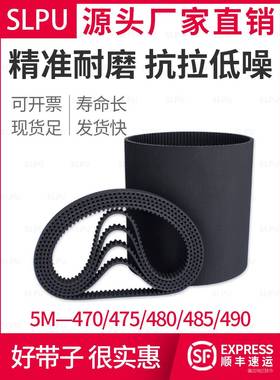 橡胶同步带5M480工业皮带485传动带490传送带475HTD5M皮带470 S