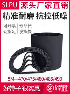 橡胶同步带5M480工业皮带485传动带490传送带475HTD5M皮带470