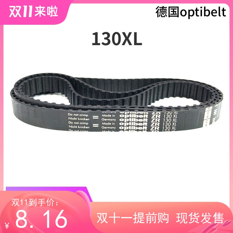 同步带optibelt ZR 130XL150XL160XL 180XL 190XL 200XL220XL皮带