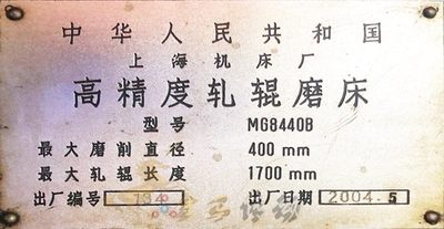 上海机床厂MG8440B 400-1700高精度轧辊磨床皮带多沟槽齿楔带22