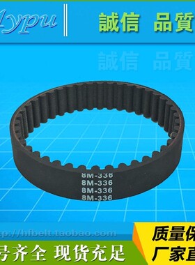 橡胶同步带 HTD320-8M HTD336-8M HTD344-8M 传动带htd8m父亲节