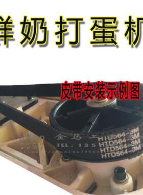 佳奶盖搅拌机汪臣7L鲜奶带打蛋机皮带华阳凯恒1悦31M564同步56汇