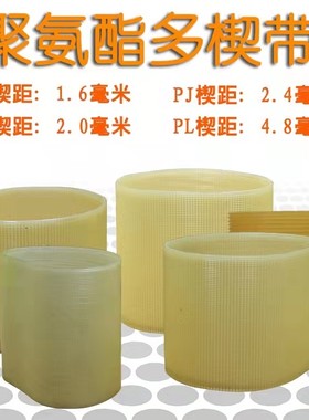 外圆磨床牛筋聚氨酯皮带多沟带 多楔带 PL1250 PL1270 PU传动带