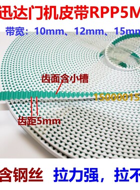 迅达3300门机电梯配件通力AMD皮带 RPP5M 12宽 2250 迅达12PL184
