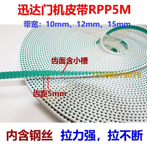 迅达3300门机电梯配件通力AMD皮带 RPP5M 12宽 2250 迅达12PL184