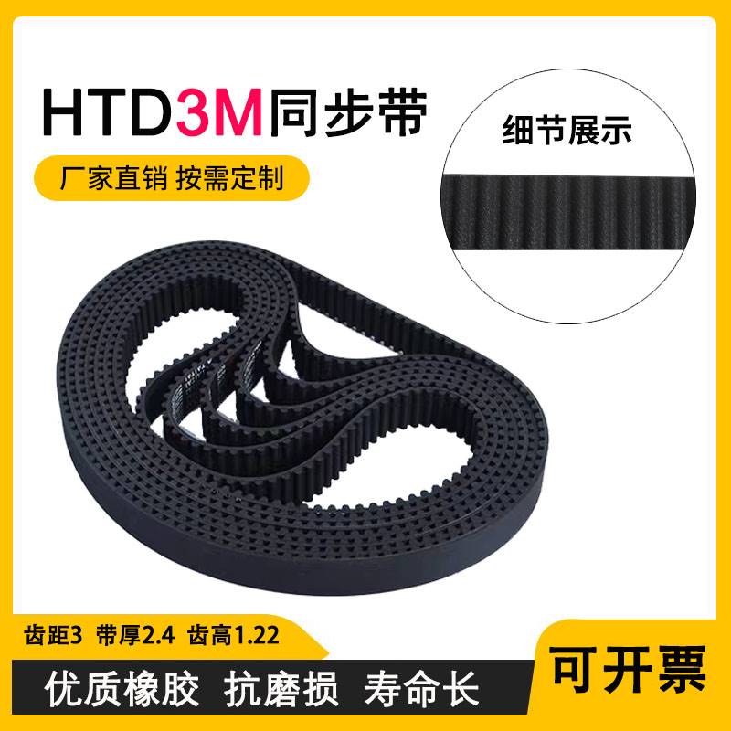 橡胶同步带 HTD3M606 3M609 3M612 3M615 齿距3MM 圆弧齿同步皮带