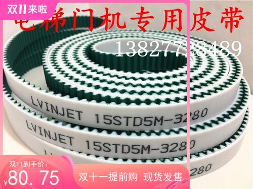 电梯门机钢丝YA209C301-01/2/3 150S5M3580 聚氨酯皮带传动带