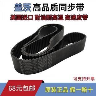 744 进口盖茨Gates同步带HTD680 720 皮带传动带 760