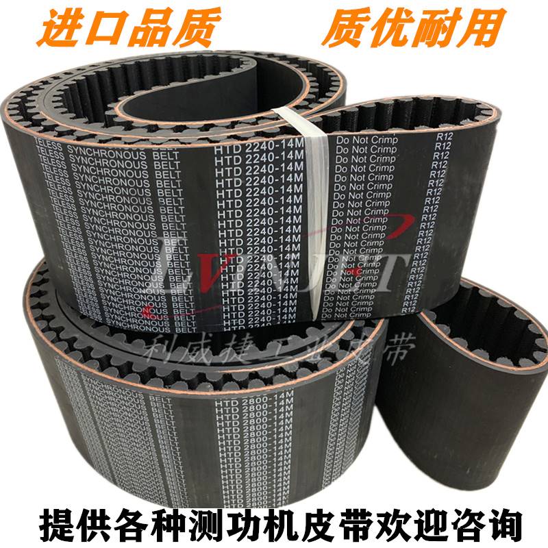 测功机皮带大雷安车DLCG26L13/15T滚筒传动同步带2240/2800-14M