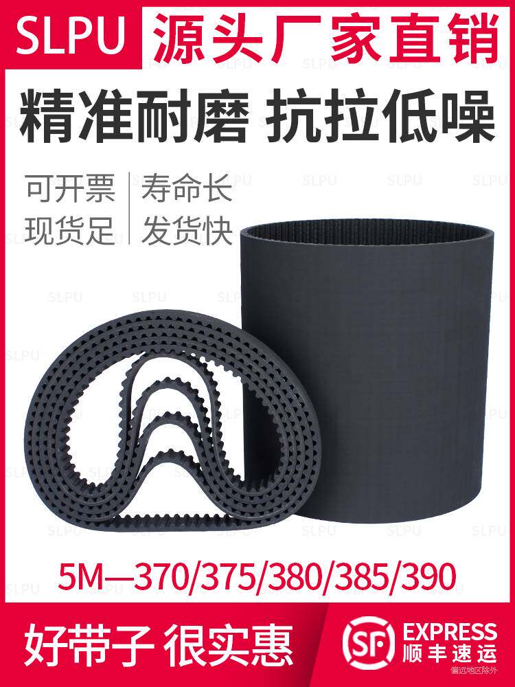 橡胶同步带5M-375工业皮带370传送带380传动385S现货390工厂直销