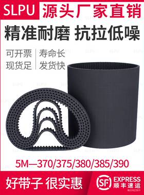 橡胶同步带5M-375工业皮带370传送带380传动385S现货390工厂直销