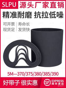 橡胶同步带5M-375工业皮带370传送带380传动385S现货390工厂直销