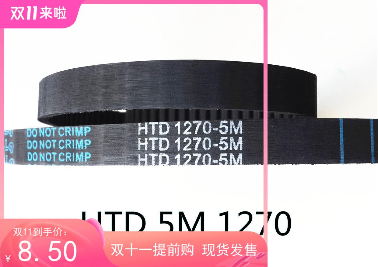 254齿同步带HTTD 5M1270同步1皮D定制SS RPP S双面齿形传动D带AB