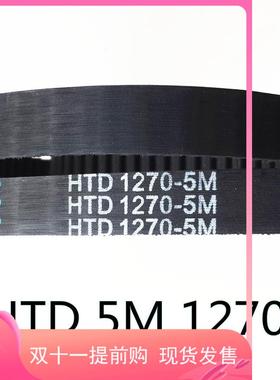 254齿同步带HTTD 5M1270同步1皮D定制SS RPP S双面齿形传动D带AB