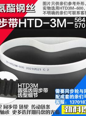 聚氨酯钢丝同步带HTD3M564 3M567 3M570 3M573同步轮配成套