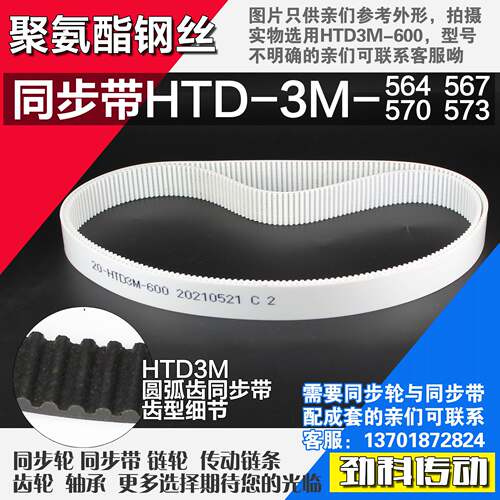 聚氨酯钢丝同步带HTD3M564 3M567 3M570 3M573同步轮配成套